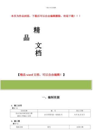 北京XX工程施工组织设计