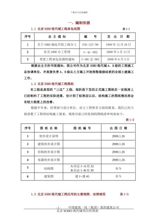 北京SOHO现代城施工组织设计方案