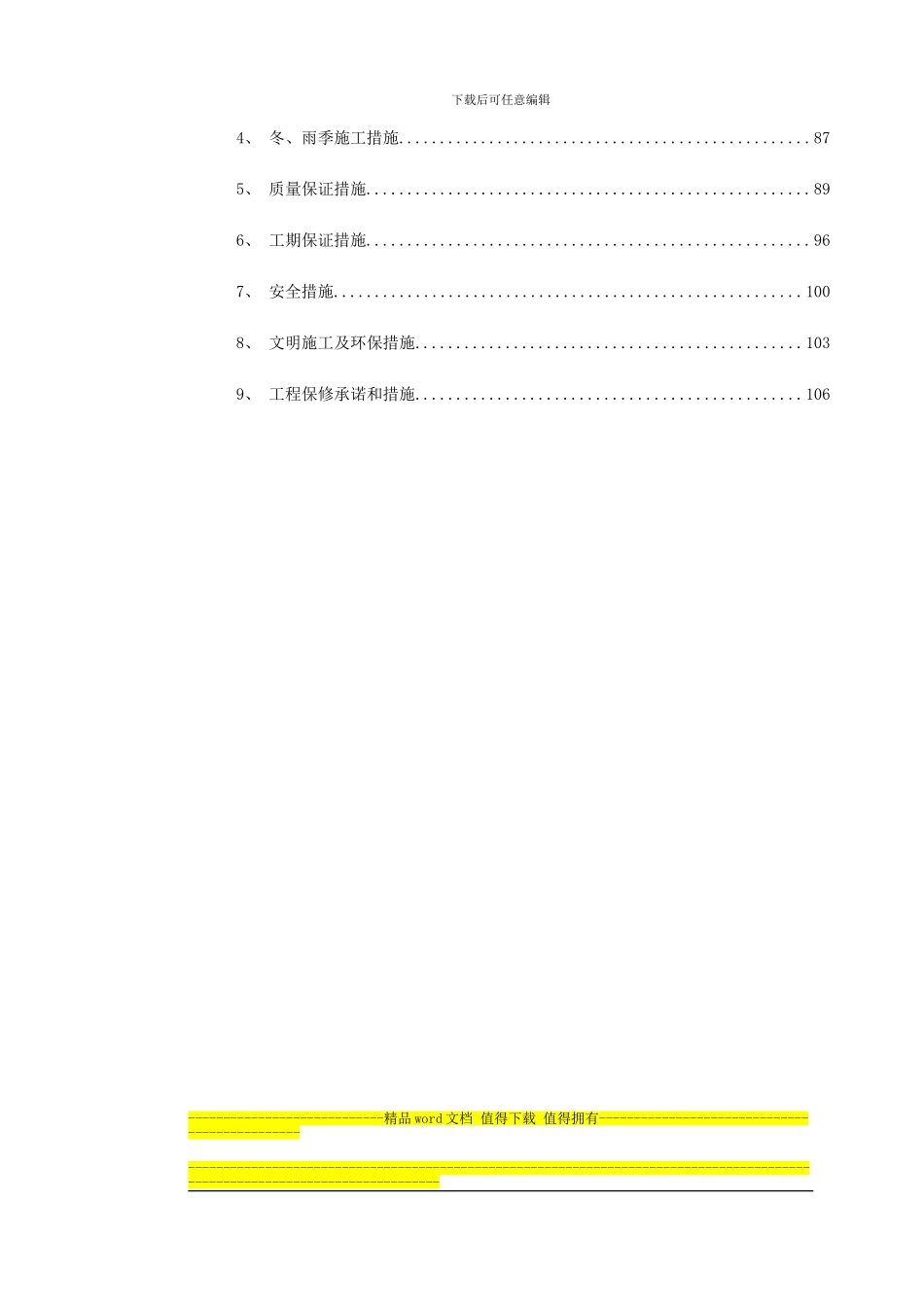 北京六环路投标施工组织设计方案_第2页