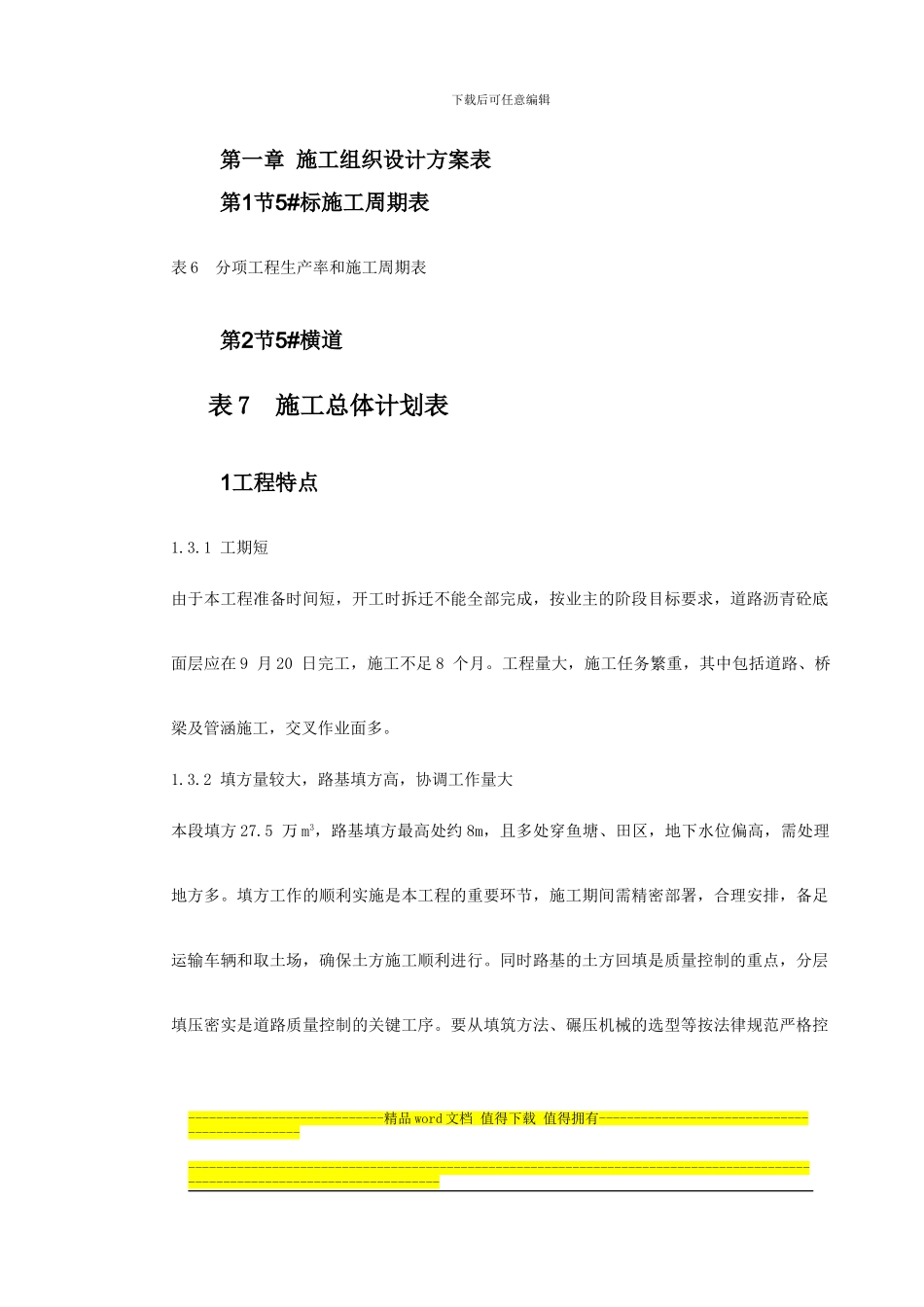 北京六环路投标施工组织设计方案_第3页