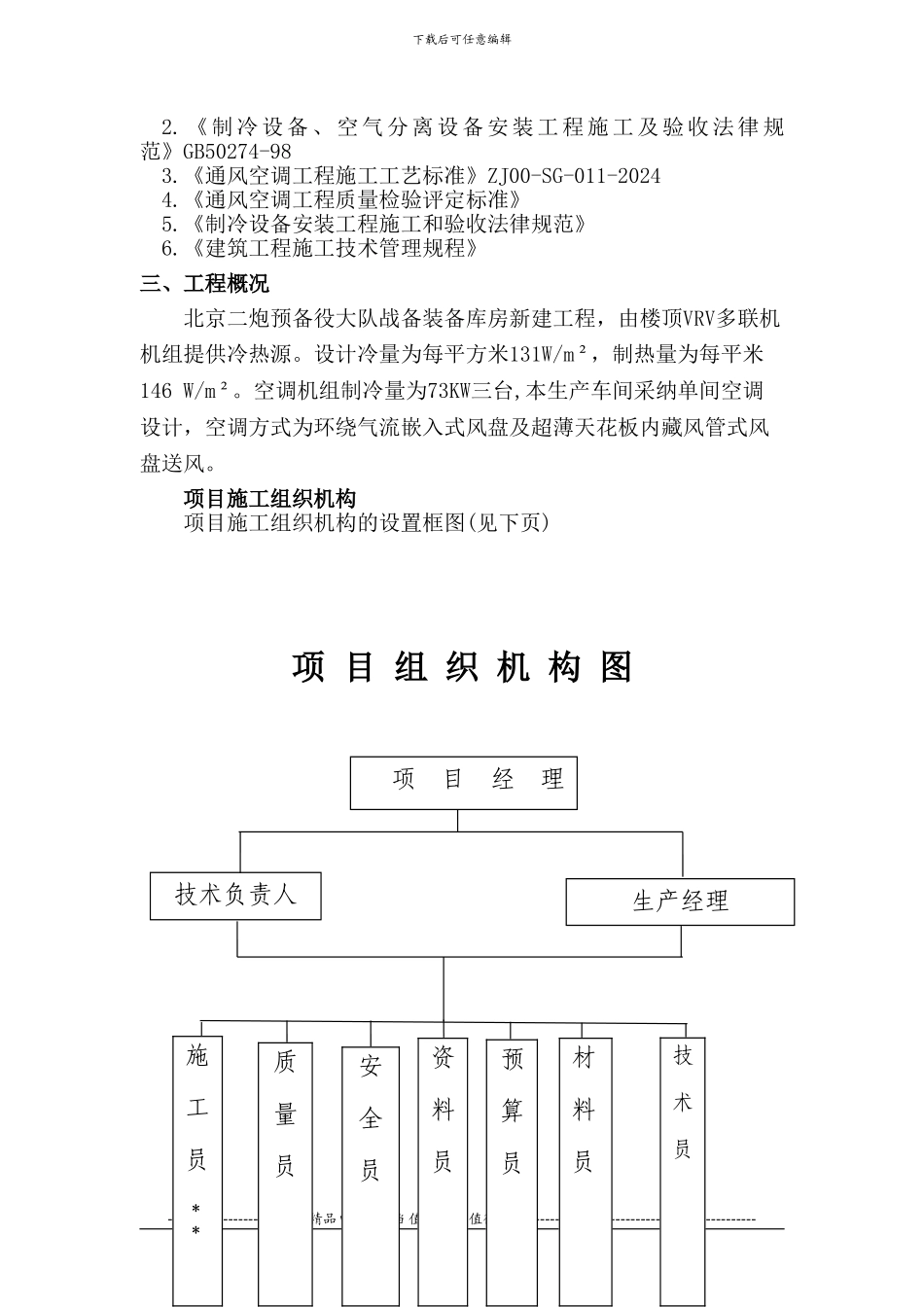 北京中央空调施工组织设计_第2页