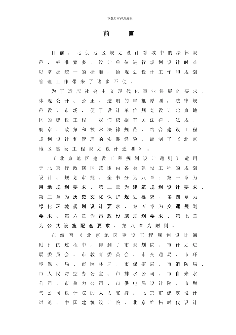 北京地区建设工程规划设计通则_第2页