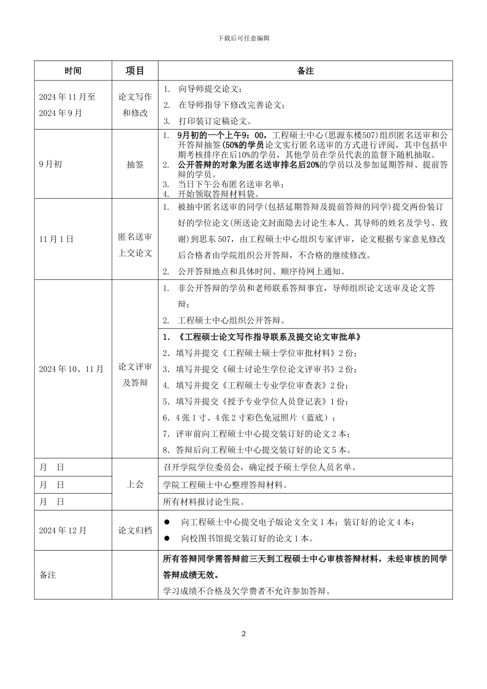 北京交通大学经管学院工程硕士_第3页