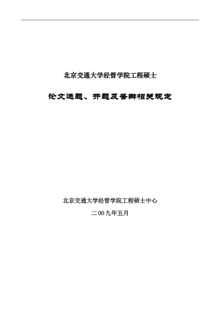 北京交通大学经管学院工程硕士