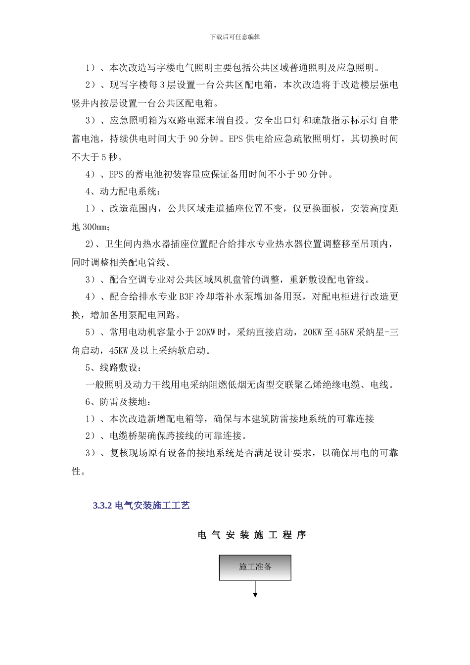 北京嘉里中心强电部分施工方案_第2页