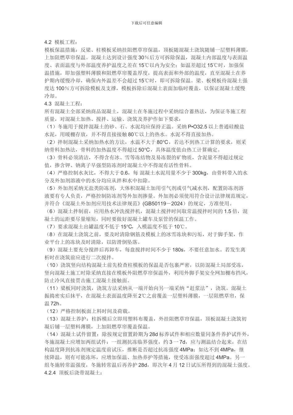 北京冬季施工方案_第2页