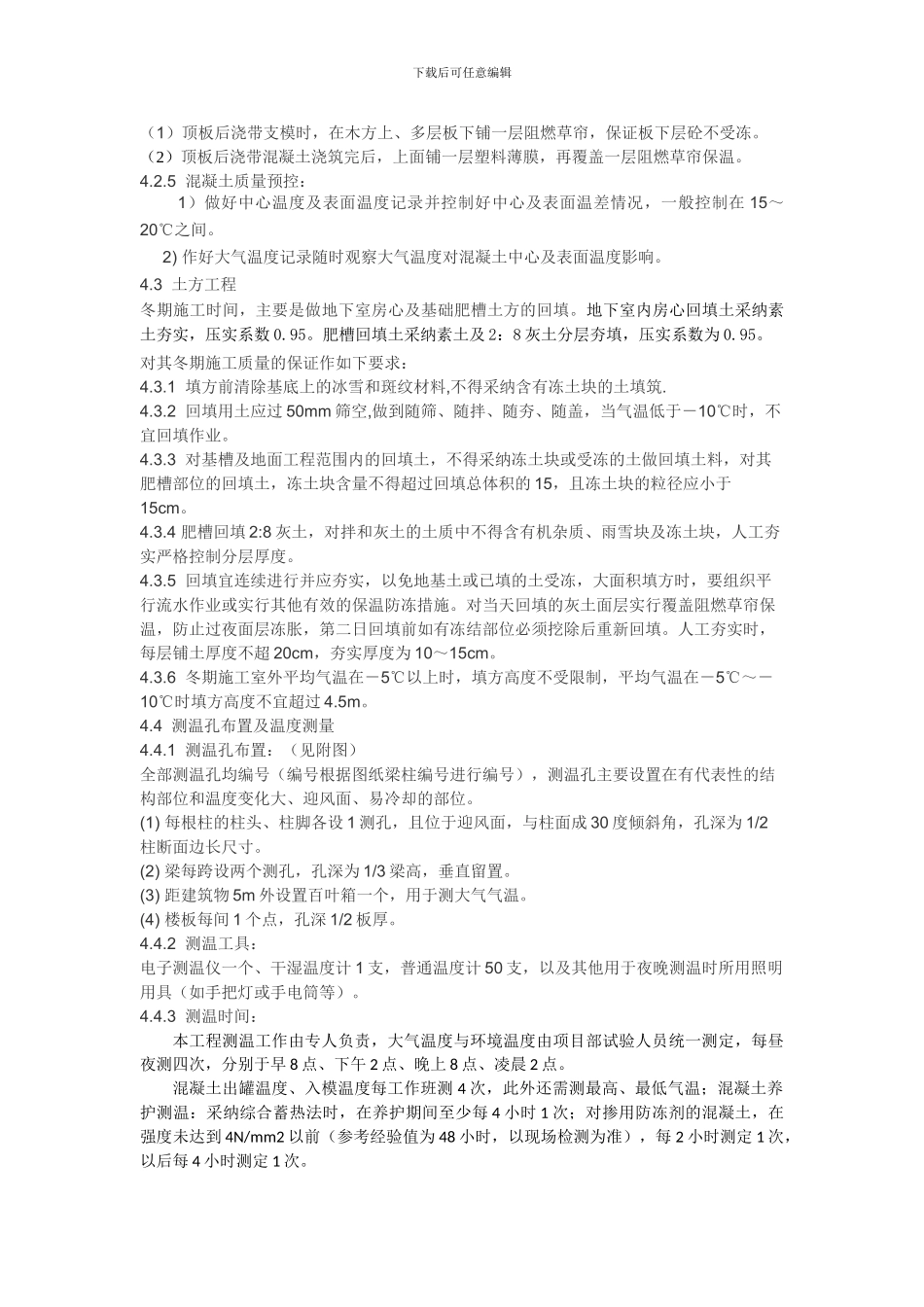 北京冬季施工方案_第3页