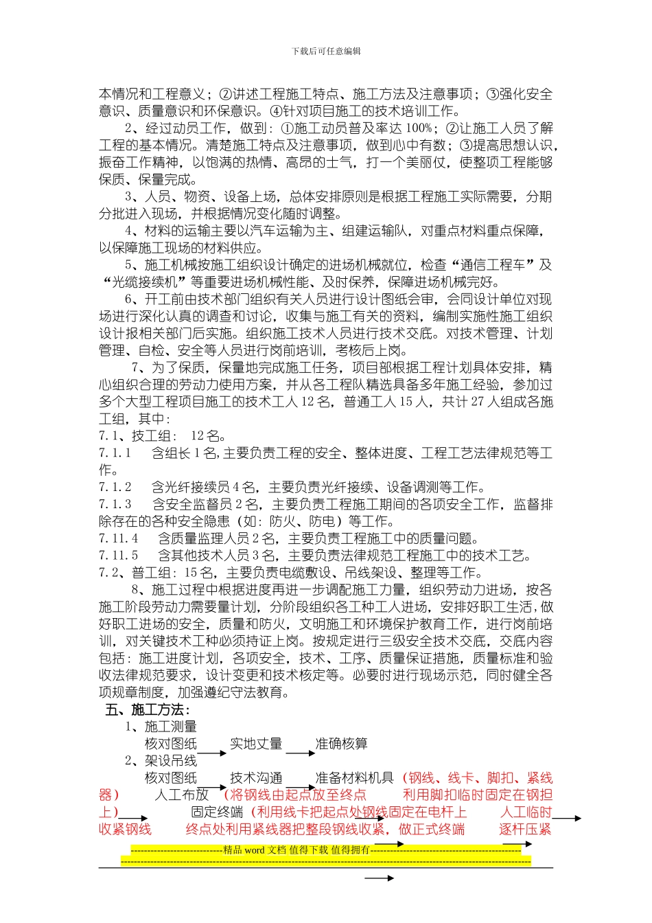 北京地铁6号线一期工程土建施工01合同段_第2页