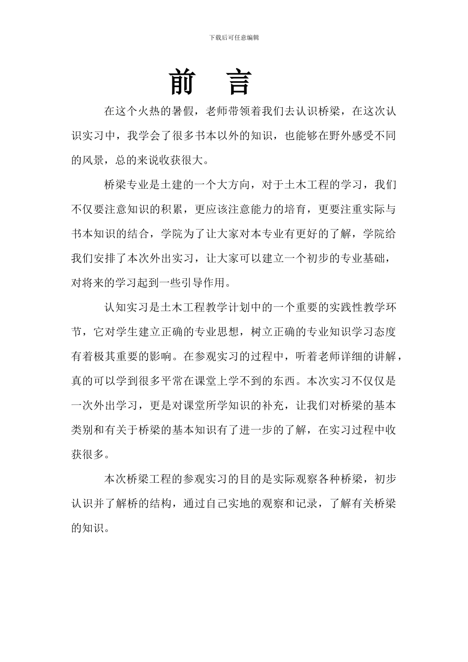 北京交通大学桥梁工程认识实习报告_第2页
