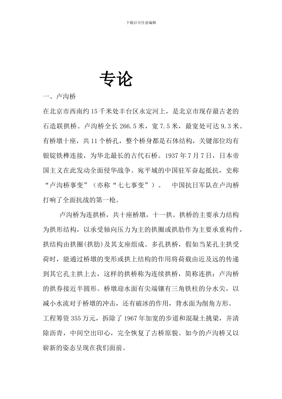 北京交通大学桥梁工程认识实习报告_第3页