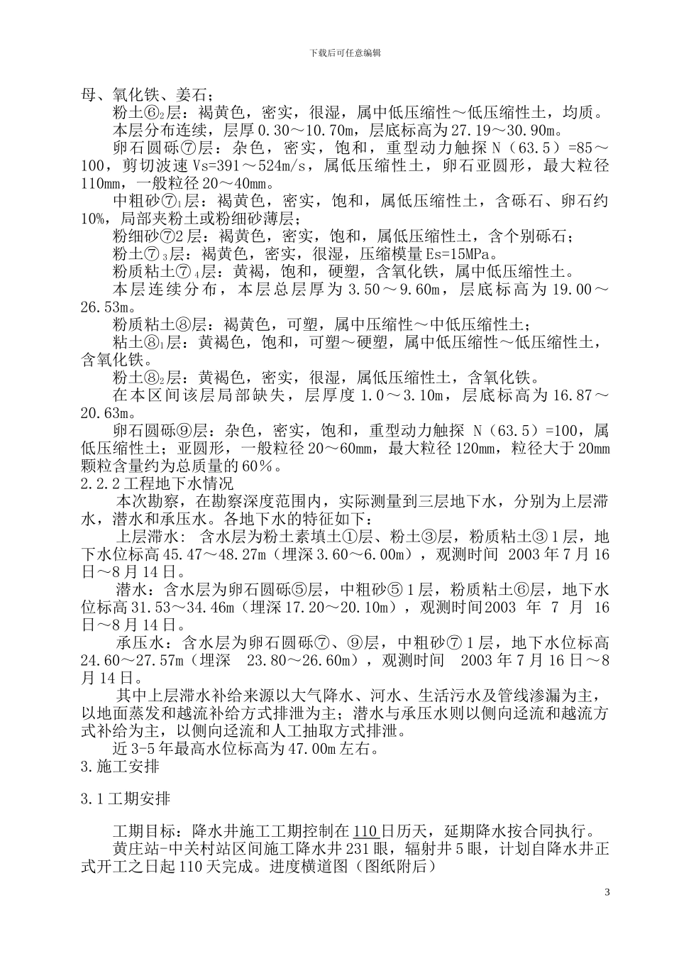 北京地铁四号线降水工程施工方案_第3页