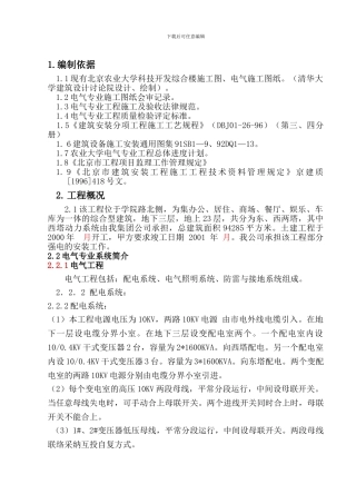 北京农业大学科技开发综合楼机电设备安装施工方案