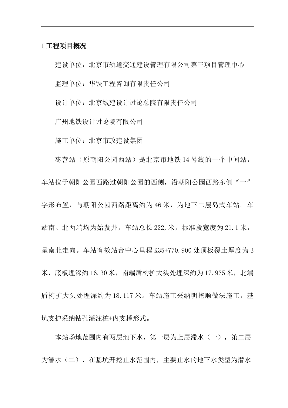 北京地铁14号线工程土建施工监理06合同段枣营站旋喷桩监理细则_第3页