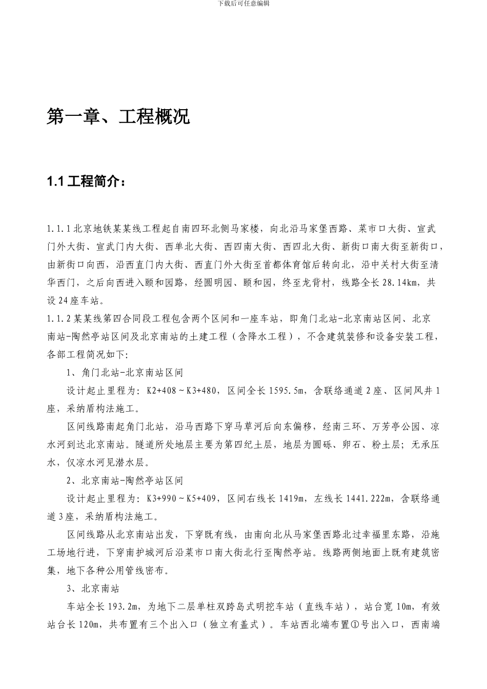 北京地铁监测方案_第3页