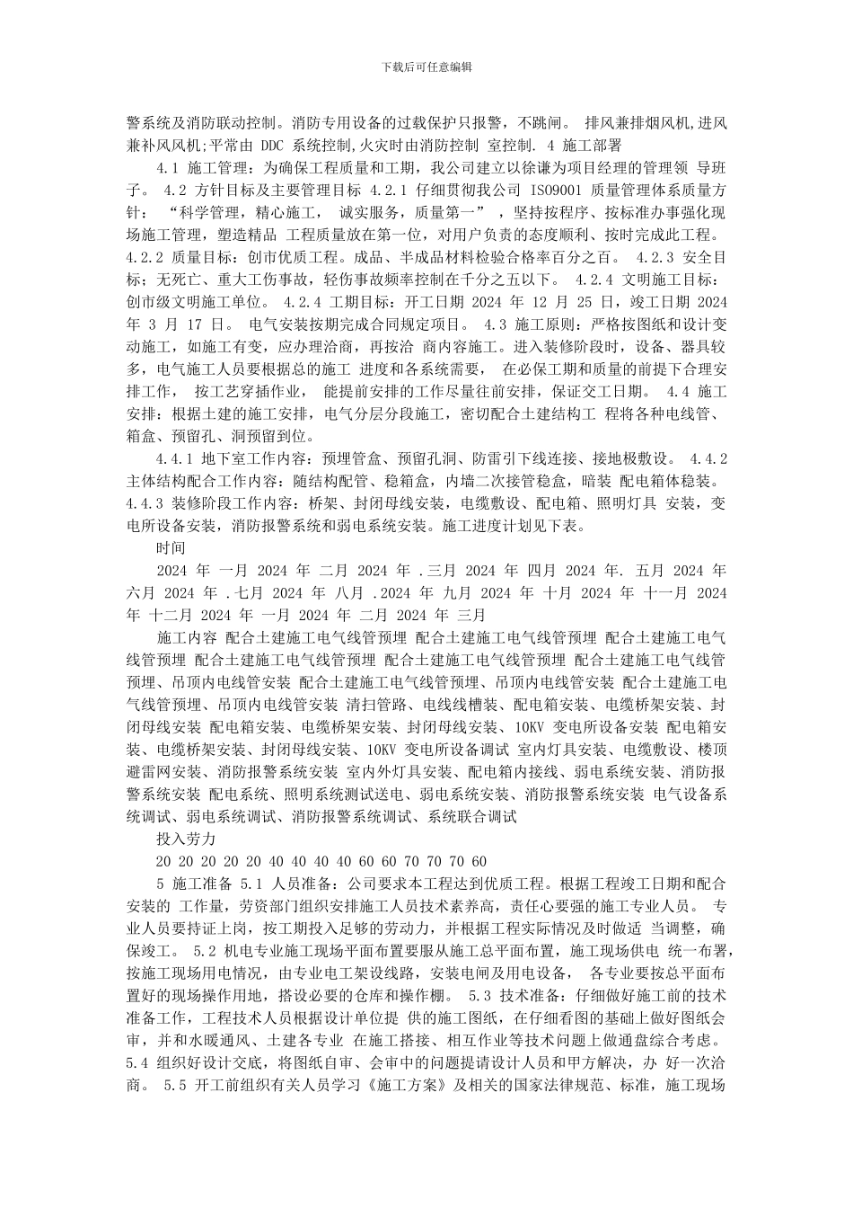 北京地铁路网管理中心电气施工组织设计_第2页