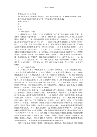 北京地铁路网管理中心电气施工组织设计