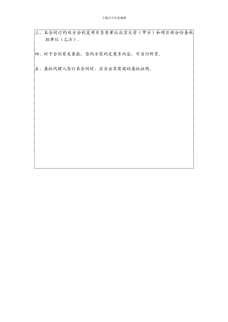 北京大学外包外协科研合同样本_第3页