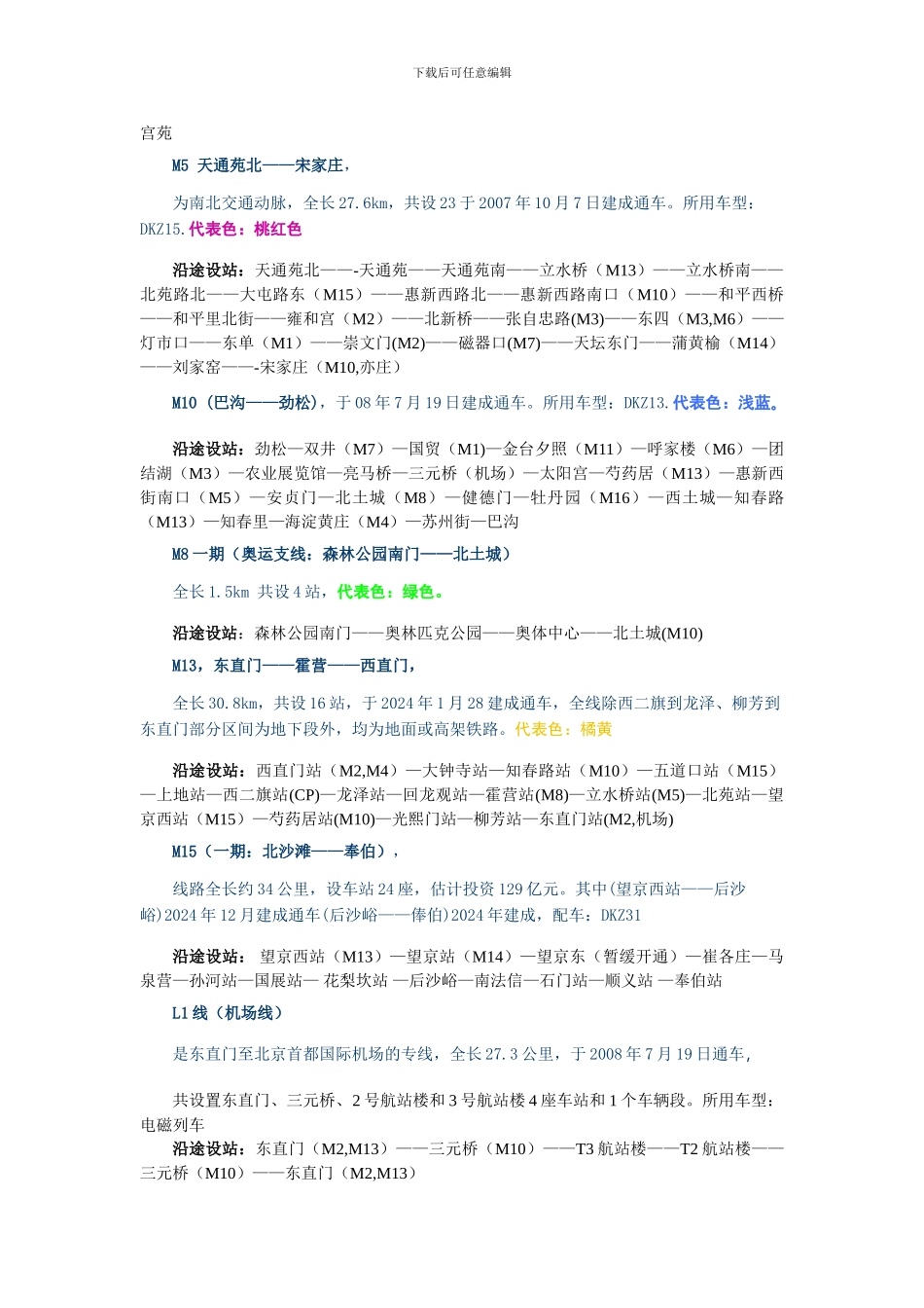 北京地铁轻轨_第2页
