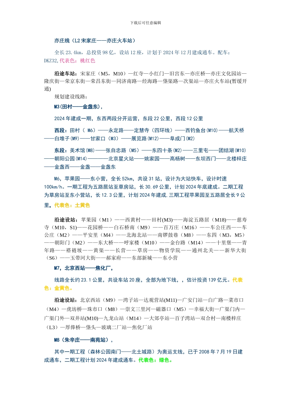 北京地铁轻轨_第3页