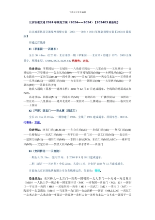 北京地铁轻轨