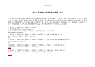 北京地铁14号线的土建施工企业