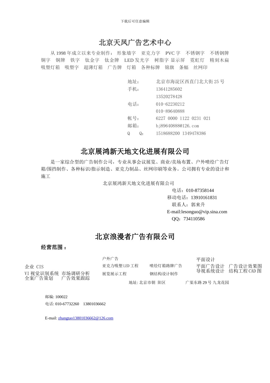 北京天凤广告艺术中心_第1页