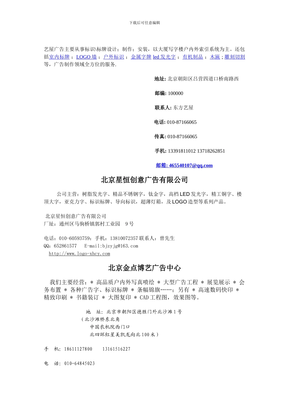 北京天凤广告艺术中心_第2页