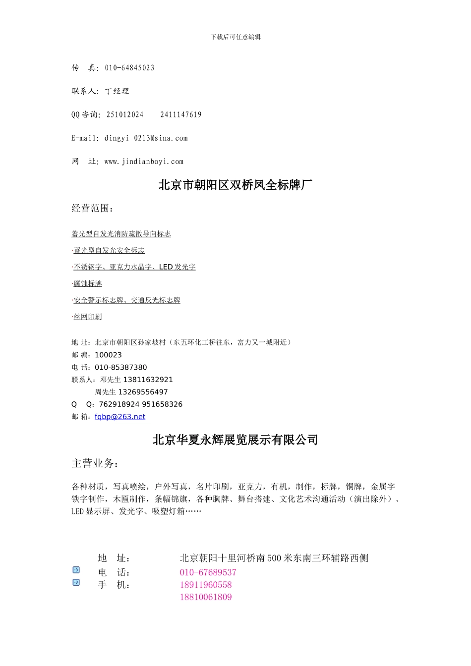 北京天凤广告艺术中心_第3页