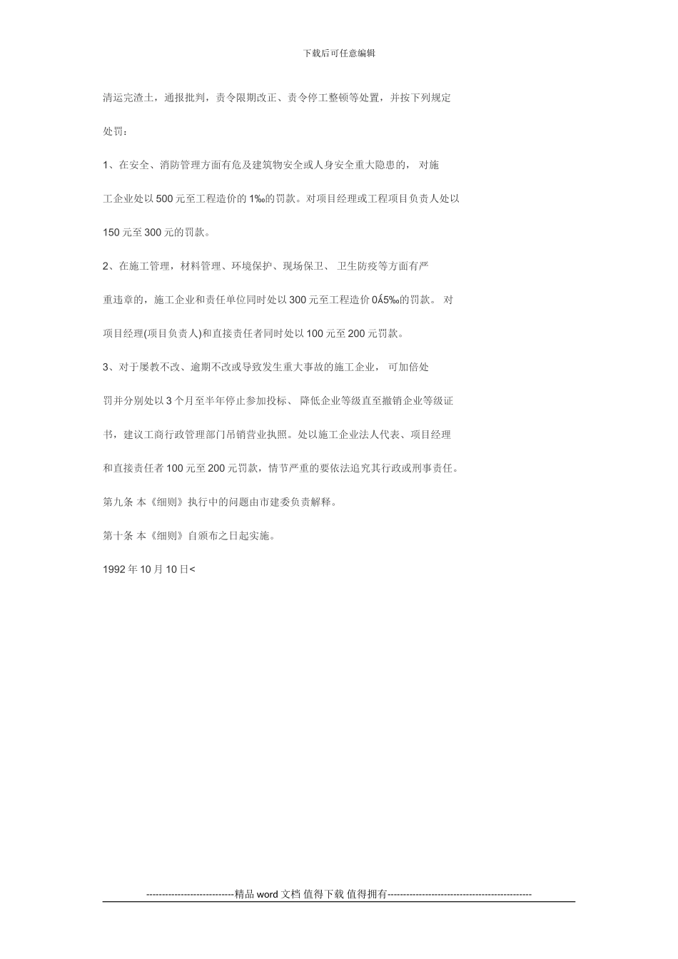 北京市《建设工程施工现场管理规定》实施细则_第3页