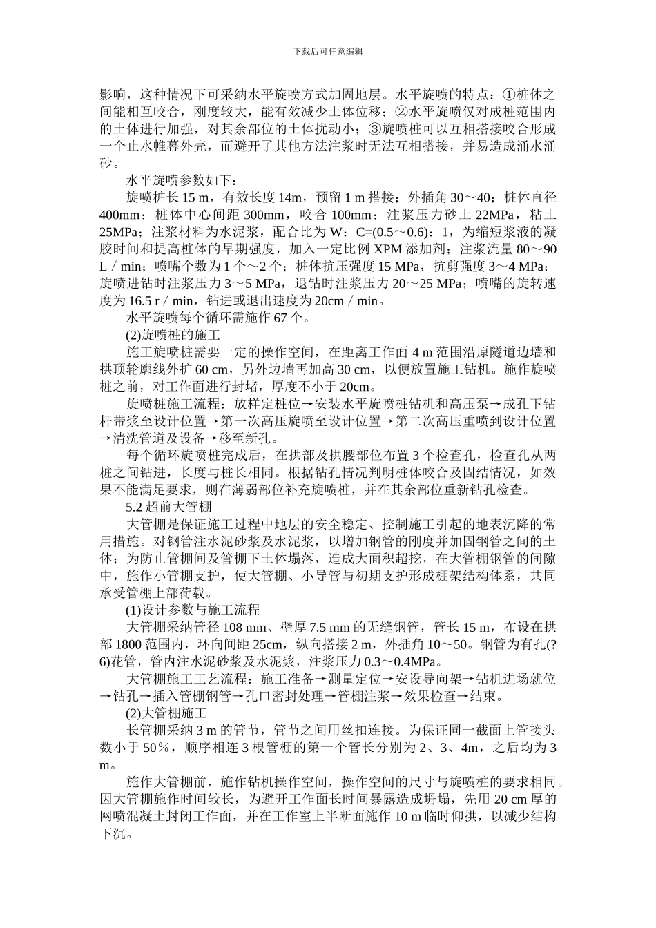 北京地铁隧道穿越密集民房超前预加固地层施工方案探讨_第2页