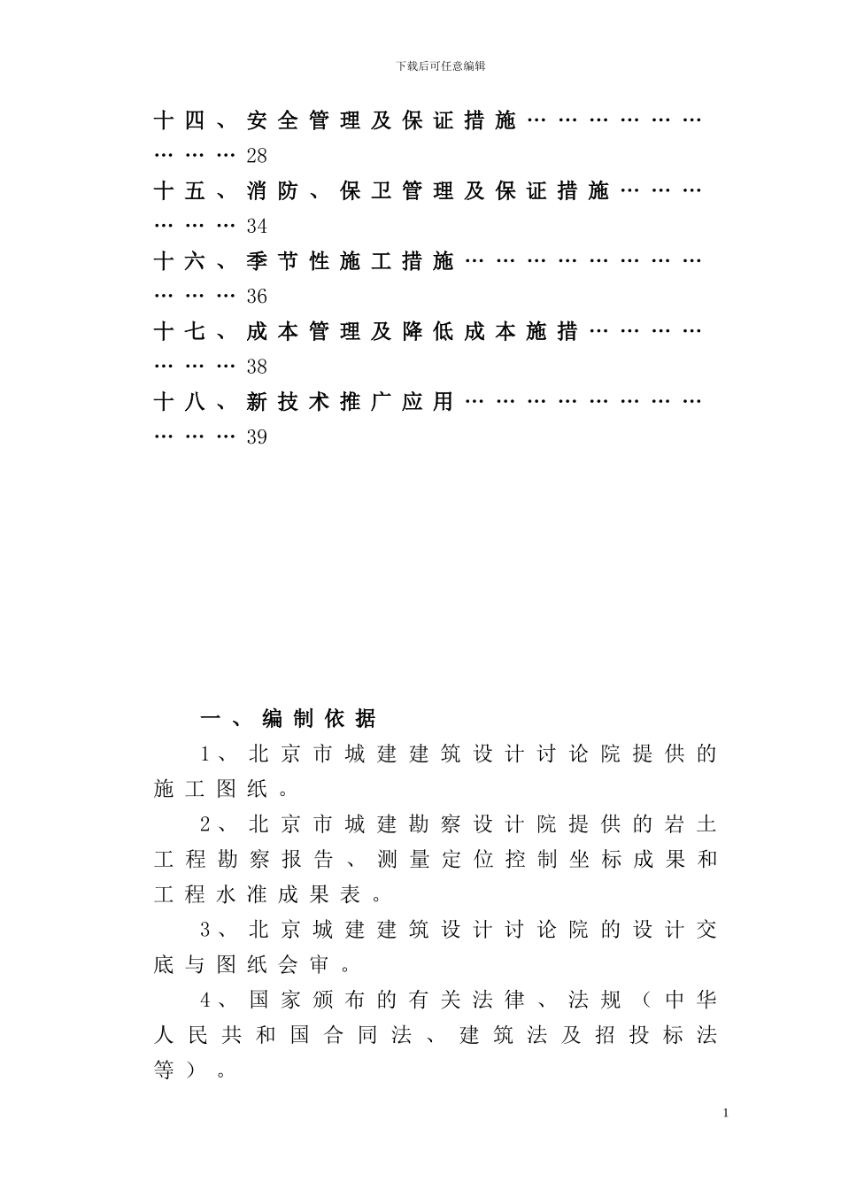 北京城建大厦工程施工组织设计方案_第2页
