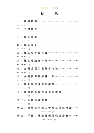 北京城建大厦工程施工组织设计方案