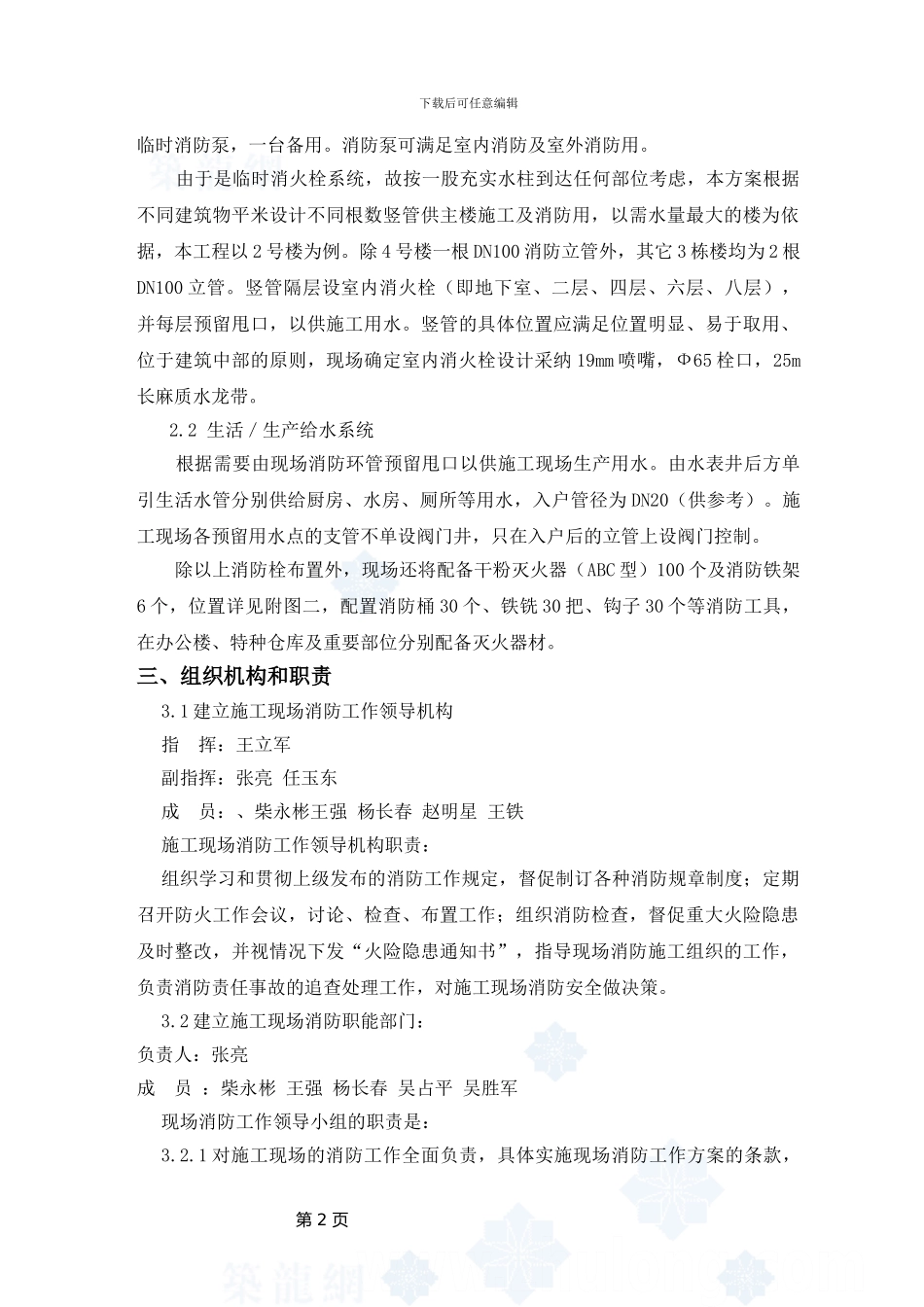 北京宣武公共卫生大厦施工现场消防方案-secret_第2页