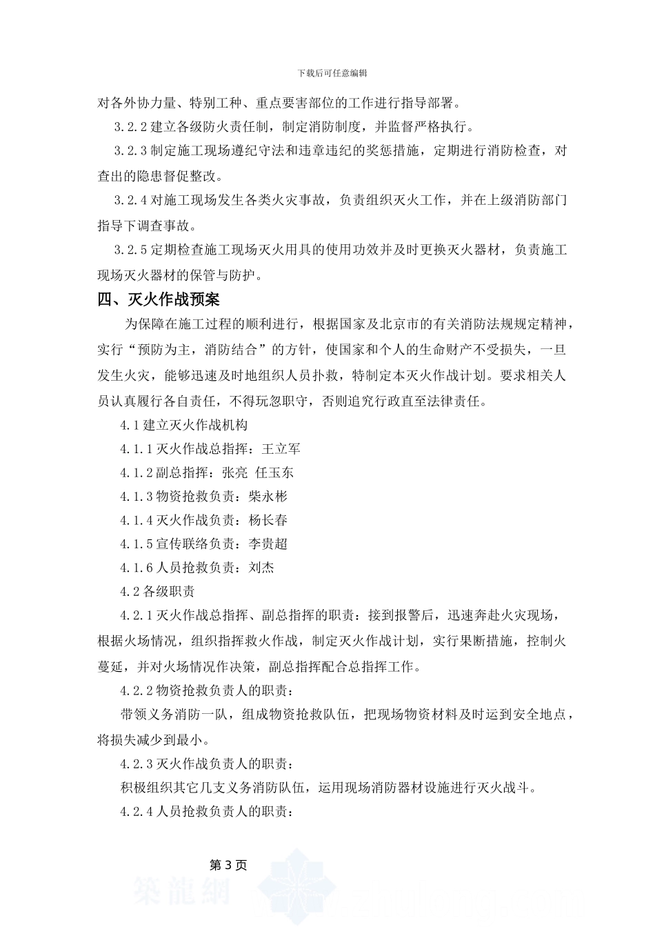 北京宣武公共卫生大厦施工现场消防方案-secret_第3页
