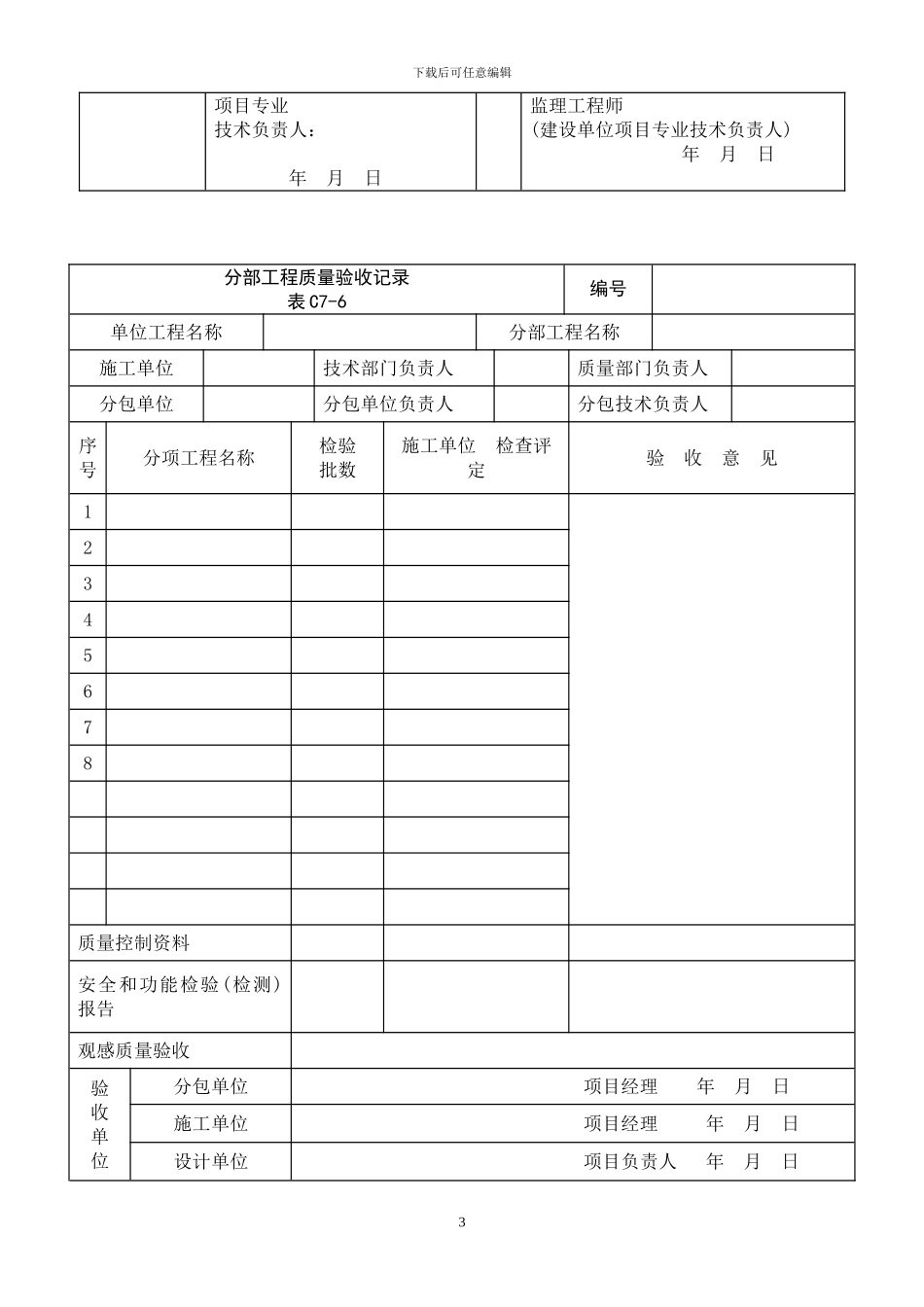北京地铁车站工程施工质量验收标准用表-doc_第3页