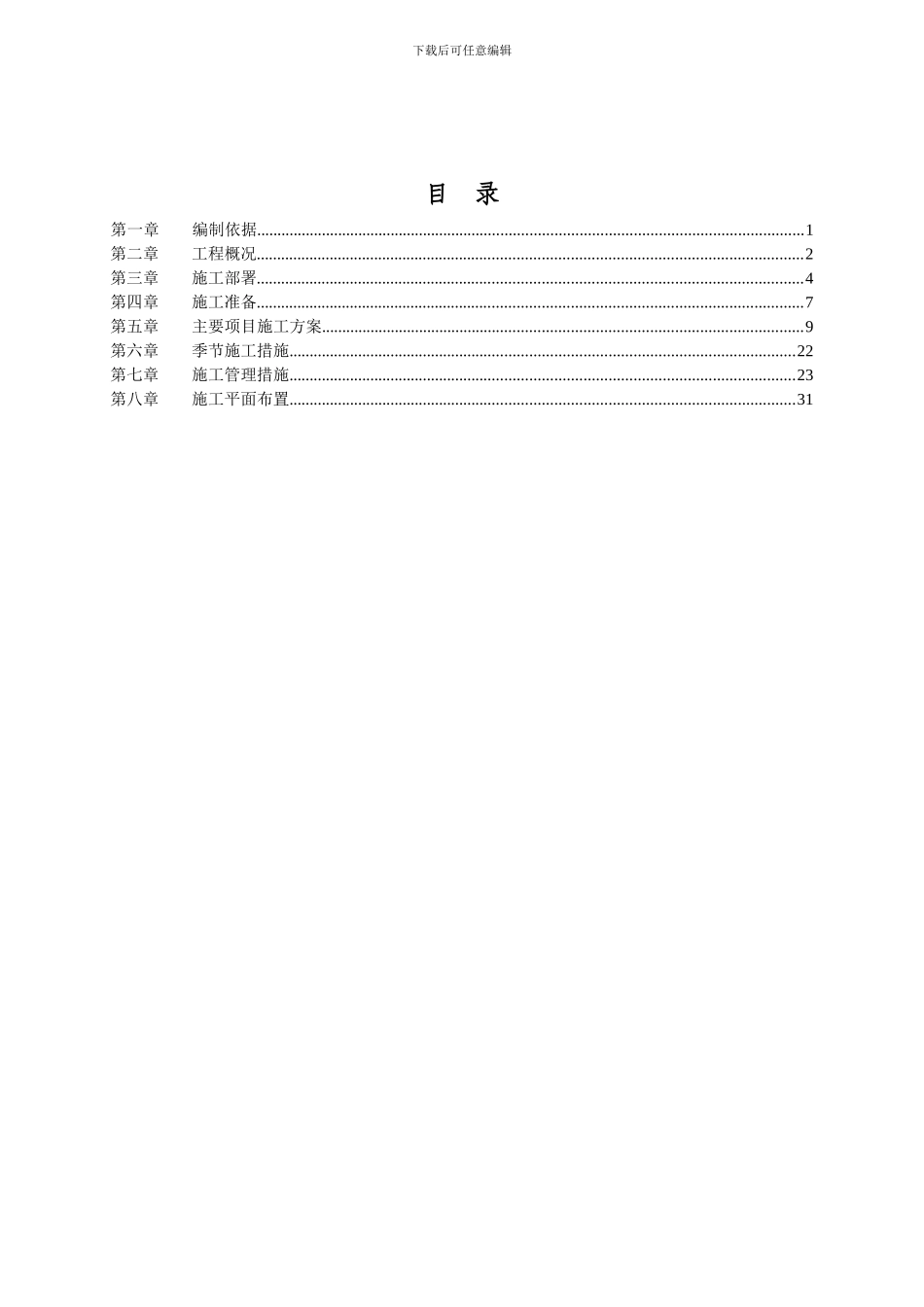 北京市信息管理学校改造工程施工方案_第2页