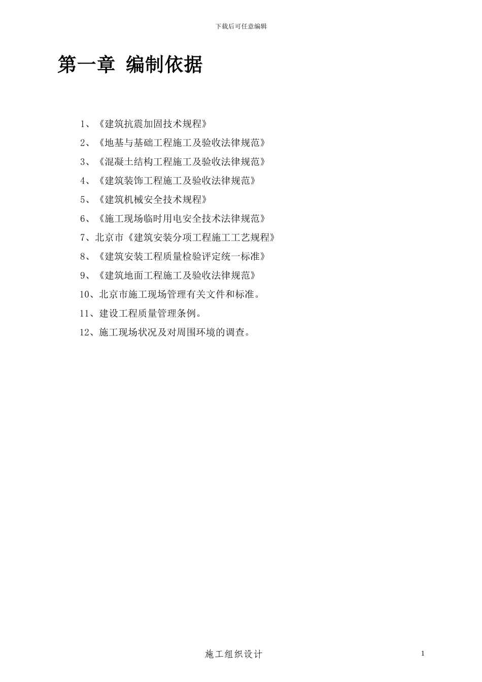 北京市信息管理学校改造工程施工方案_第3页