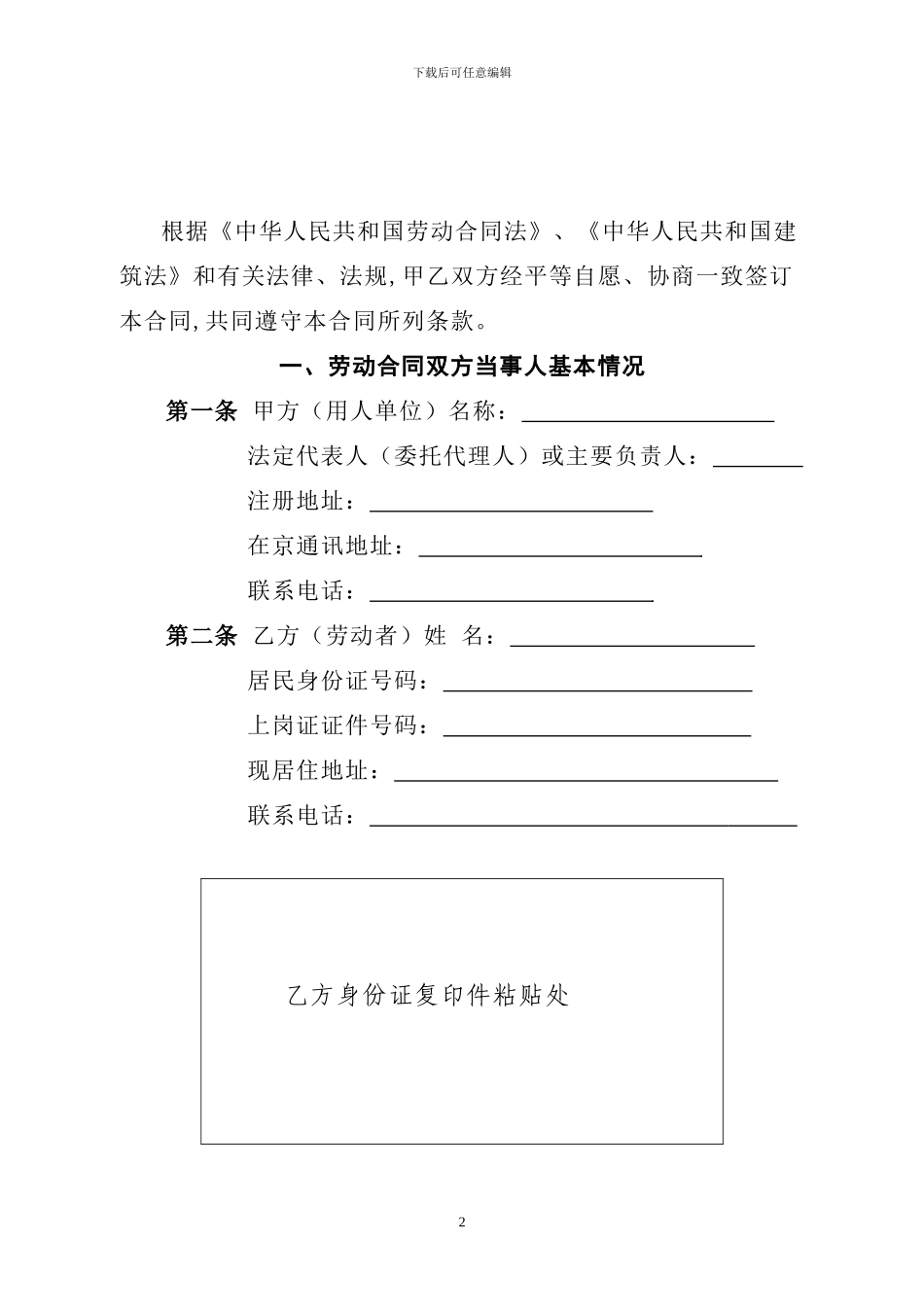 北京市人保局劳动合同_第2页