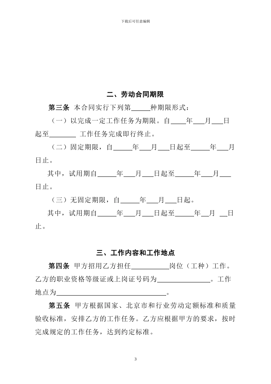 北京市人保局劳动合同_第3页