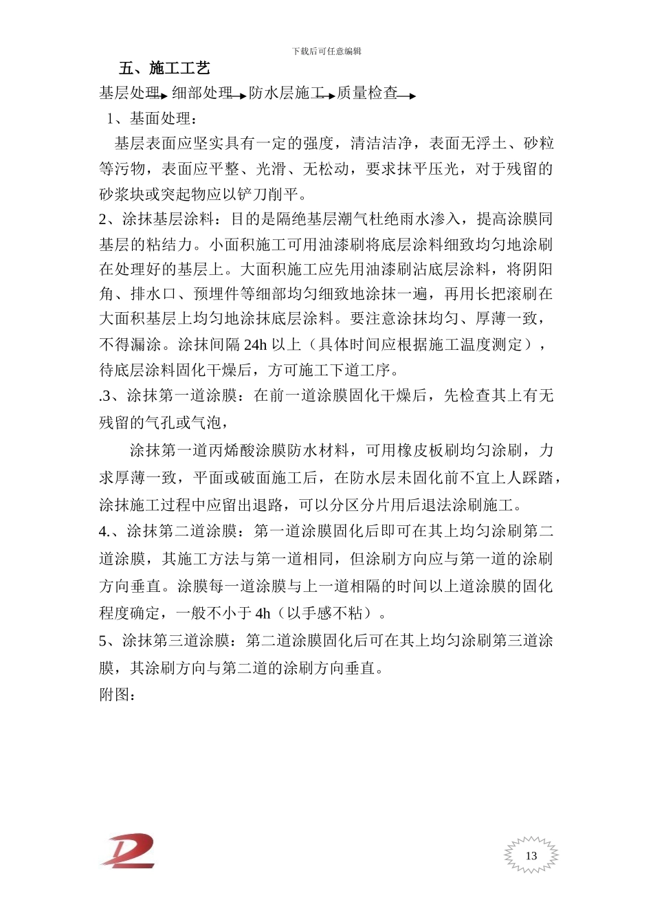 北京市云柏鞋业外墙防水施工方案_第3页