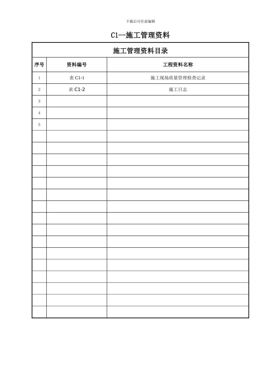 北京市地方标准土建工程资料表格填写范例_第1页