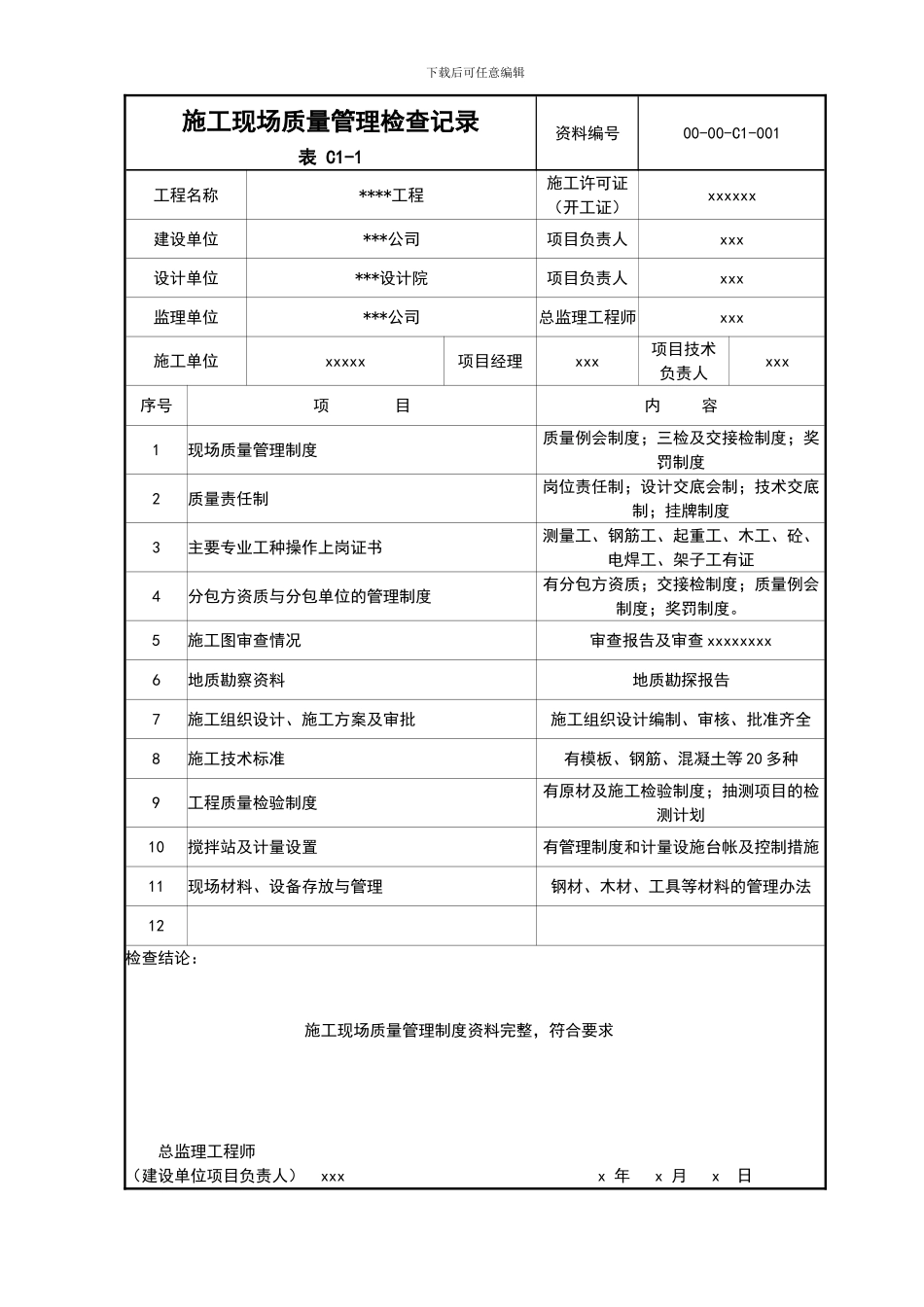 北京市地方标准土建工程资料表格填写范例_第2页