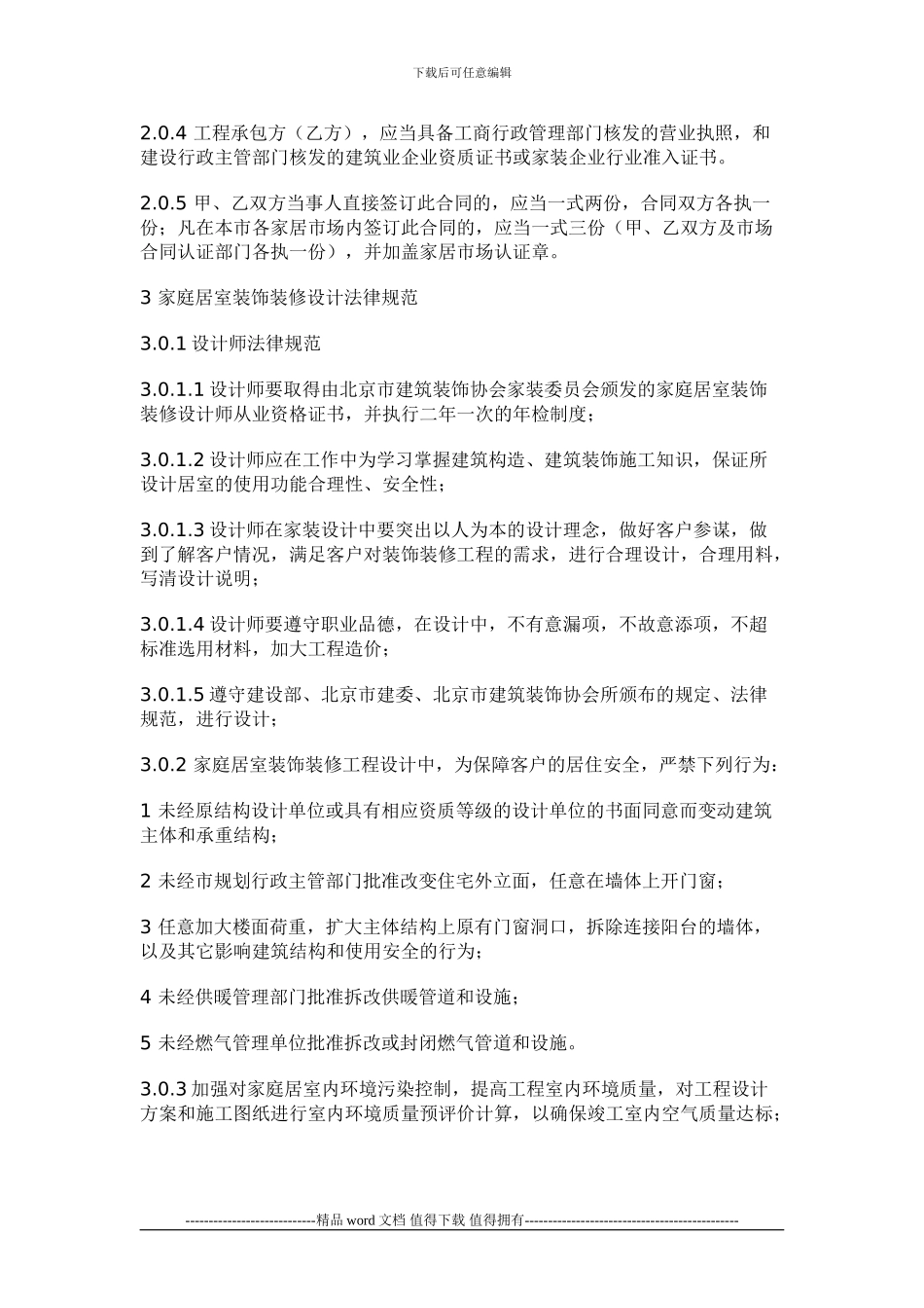 北京市家装工程竣工验收报告_第2页