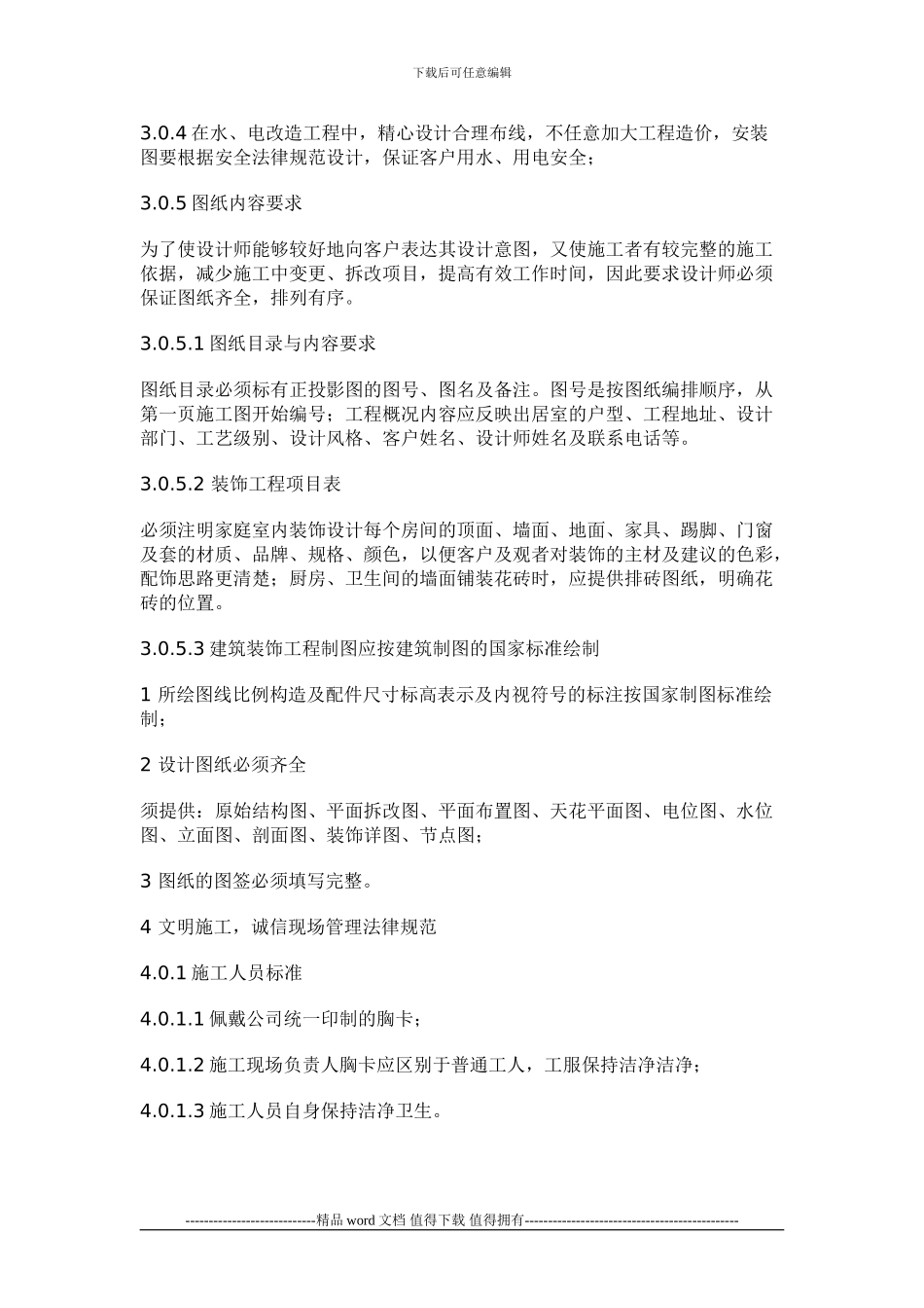 北京市家装工程竣工验收报告_第3页