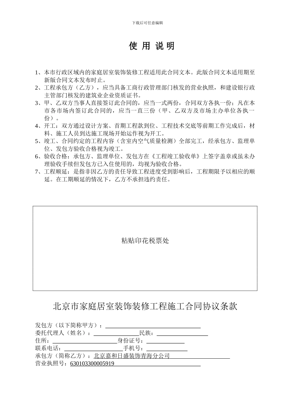 北京市家庭居室装饰装修工程施工合同_第2页