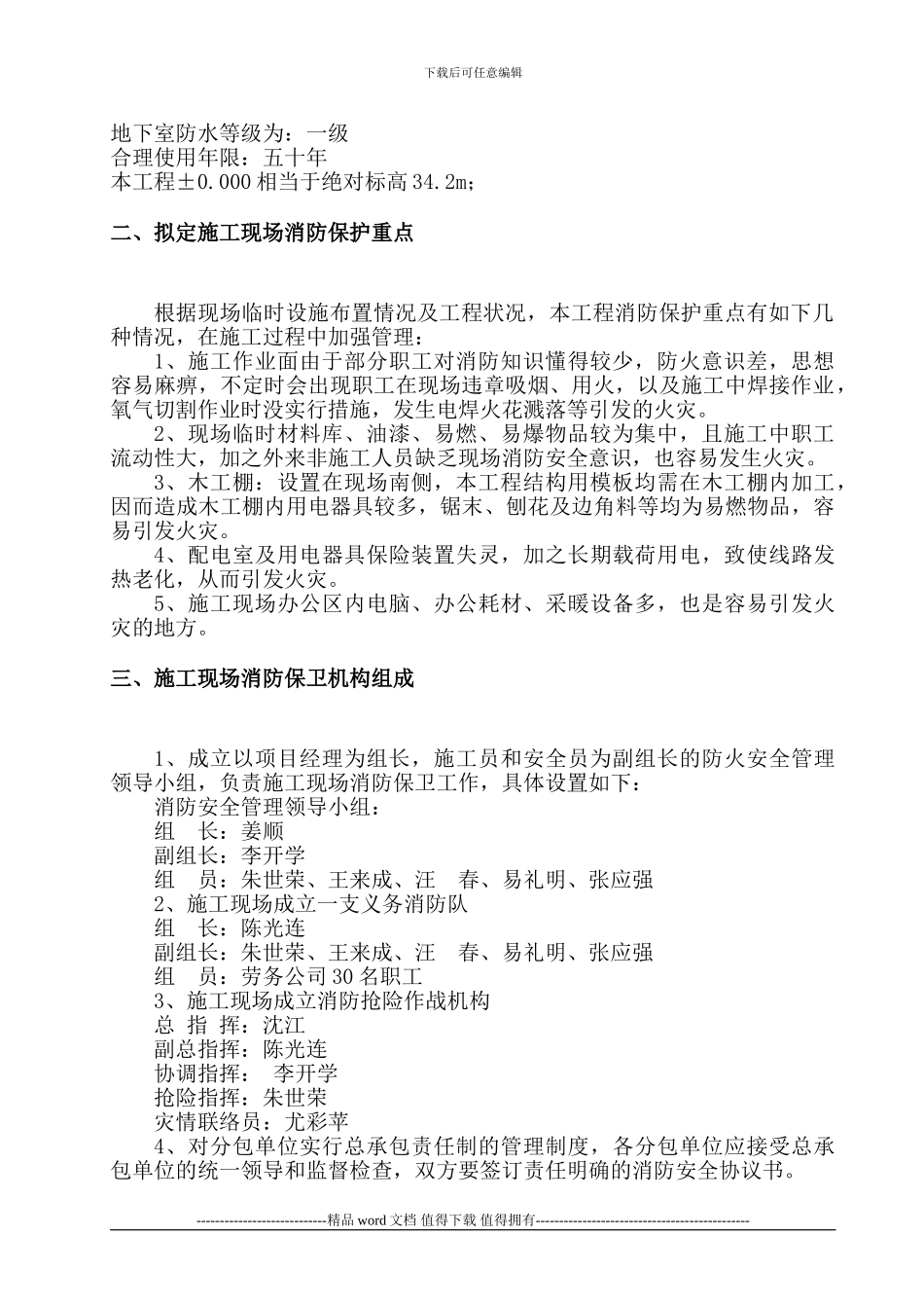 北京市大兴区旧宫3号地C17、C24、C25地块二类居住用地、托幼用地项目施工现场消防方案_第2页
