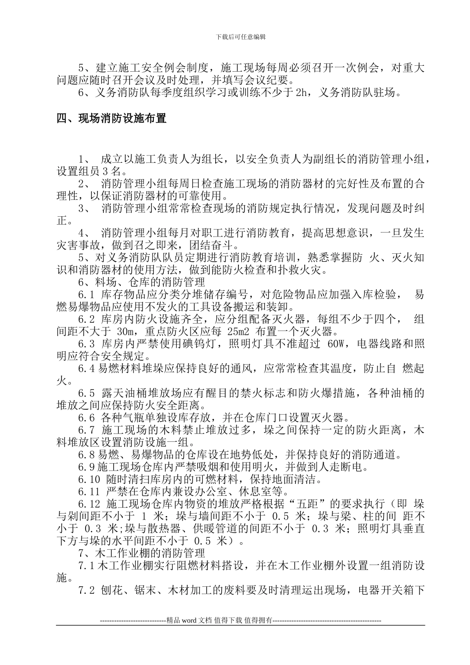 北京市大兴区旧宫3号地C17、C24、C25地块二类居住用地、托幼用地项目施工现场消防方案_第3页