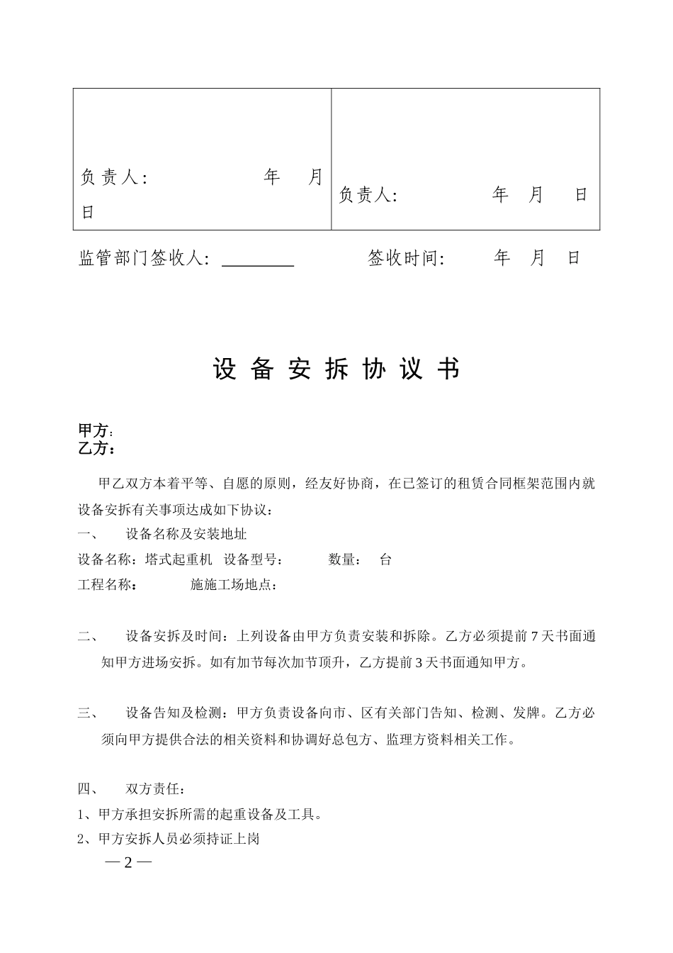 北京市塔式起重机及施工升降机报装报检塔吊资料汇总_第2页