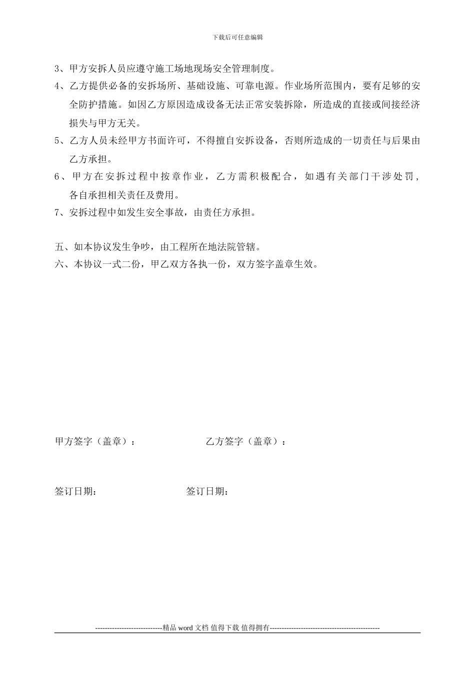 北京市塔式起重机及施工升降机报装报检塔吊资料汇总_第3页