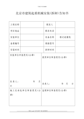 北京市塔式起重机及施工升降机报装报检塔吊资料汇总